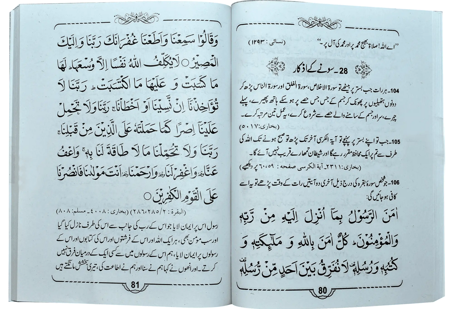 Hisnul Muslim - Dar Ul Andlus
