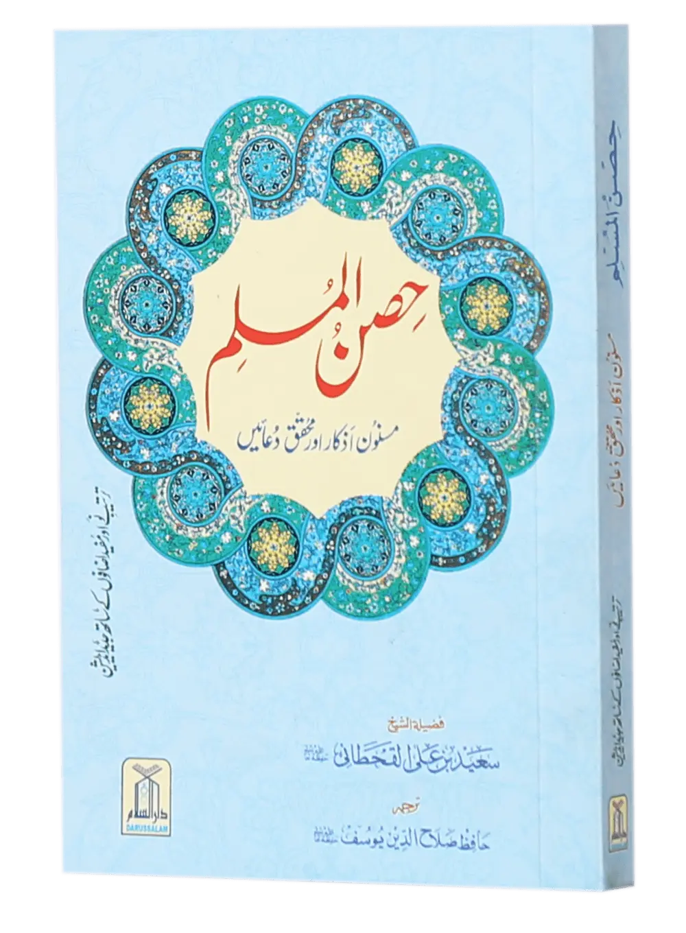 Hisn ul Muslim (Pocket Size)
