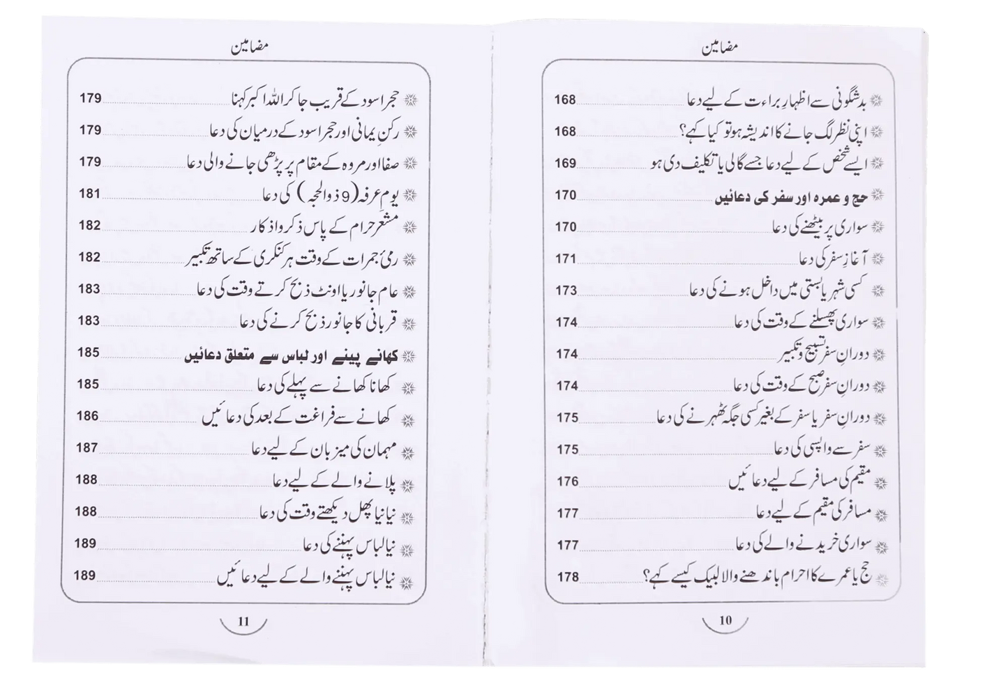 Hisn ul Muslim (Pocket Size)