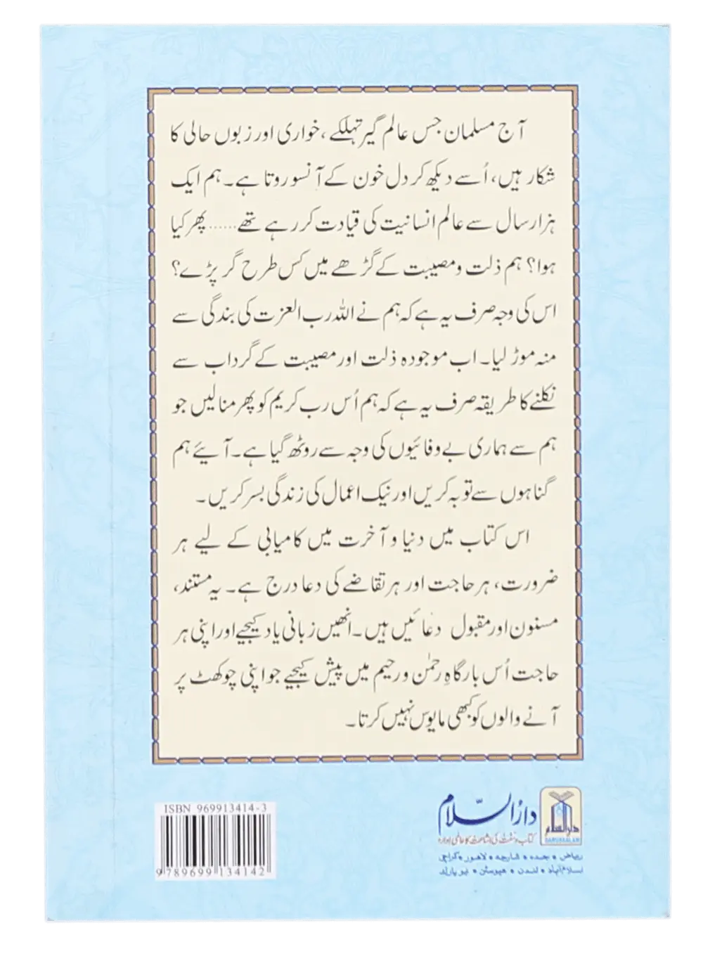 Hisn ul Muslim (Pocket Size)