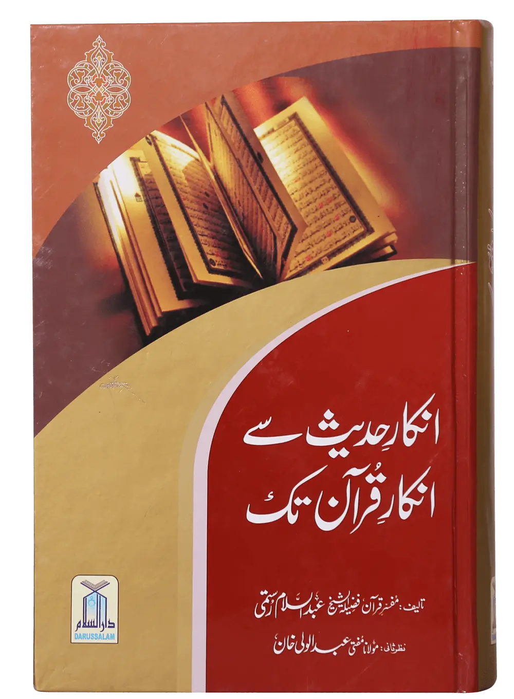 Inkaar e Hadith se Inkaar e Quran Tak