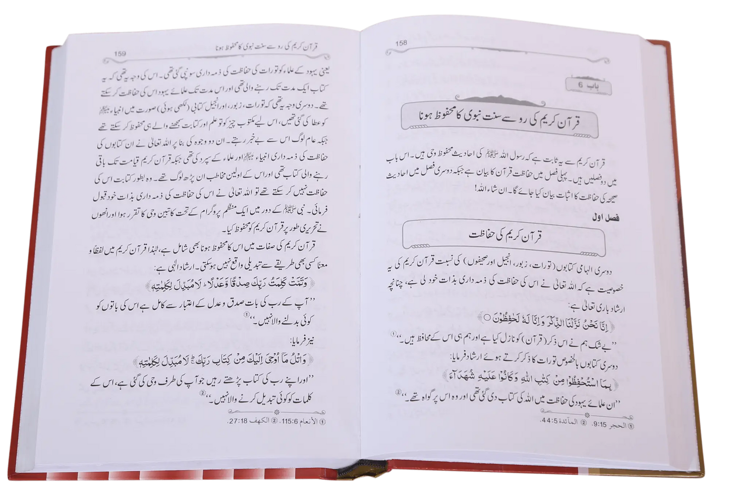 Inkaar e Hadith se Inkaar e Quran Tak