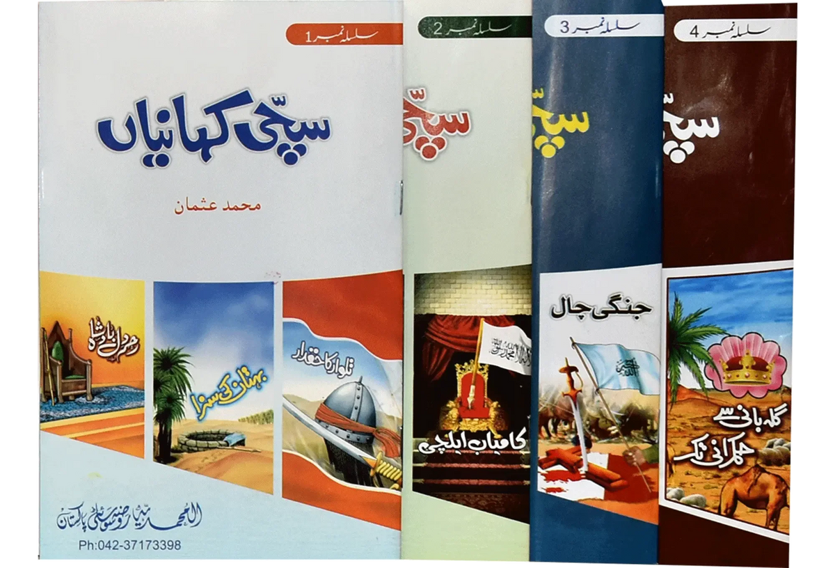 Islahi Khaniya (4 volumes set) by Muhammad Usman, complete set 2, Dar Ul Andlus