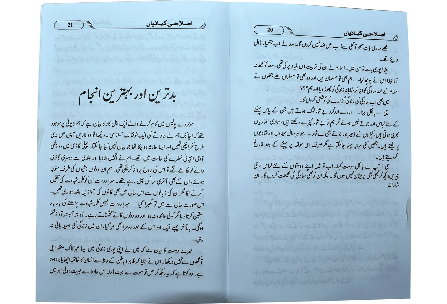 Islahi Khaniya (Silsilah No 1)