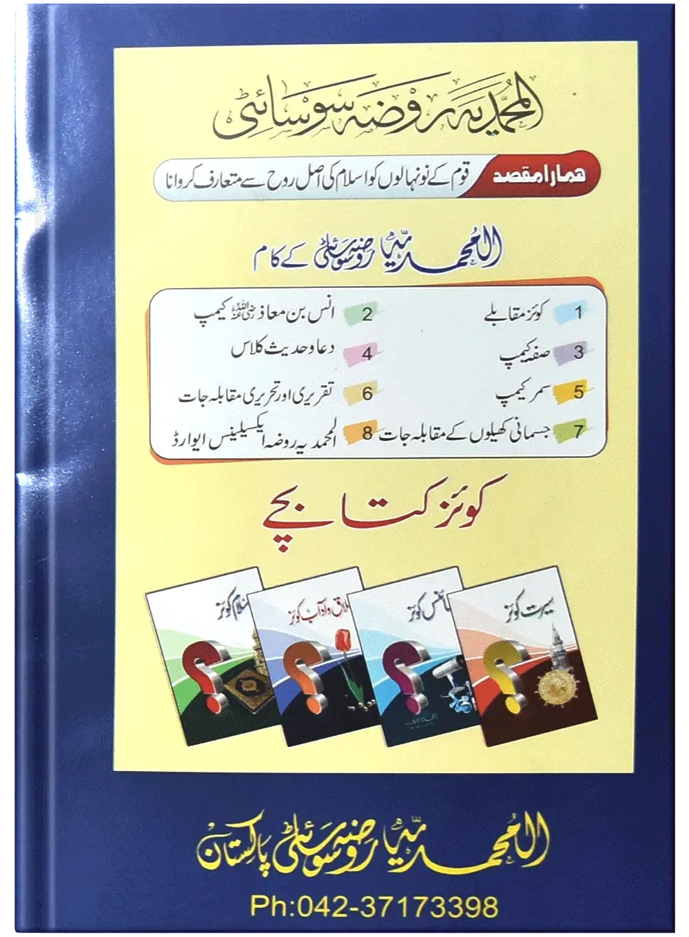 Islahi Khaniya (Silsilah No 1) by Muhammad Usman, back cover, Dar Ul Andlus