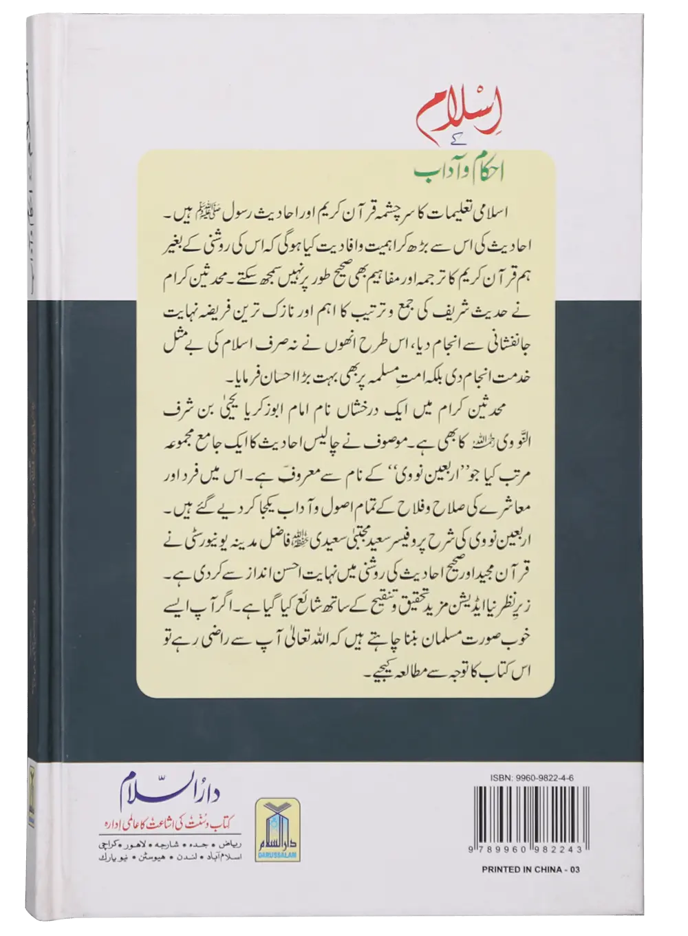 Islam Ke Ahkam o Aadaab (New Edition)