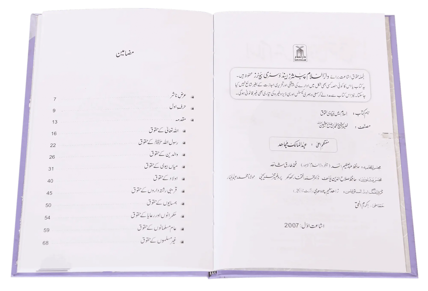 Islam main Bunyadi Haqooq