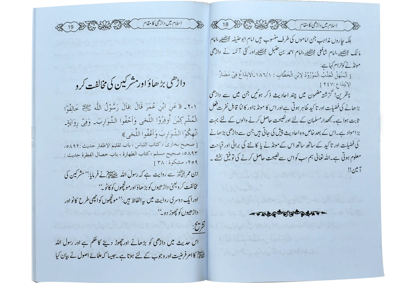 Islam Main Darhi Ka Muqam