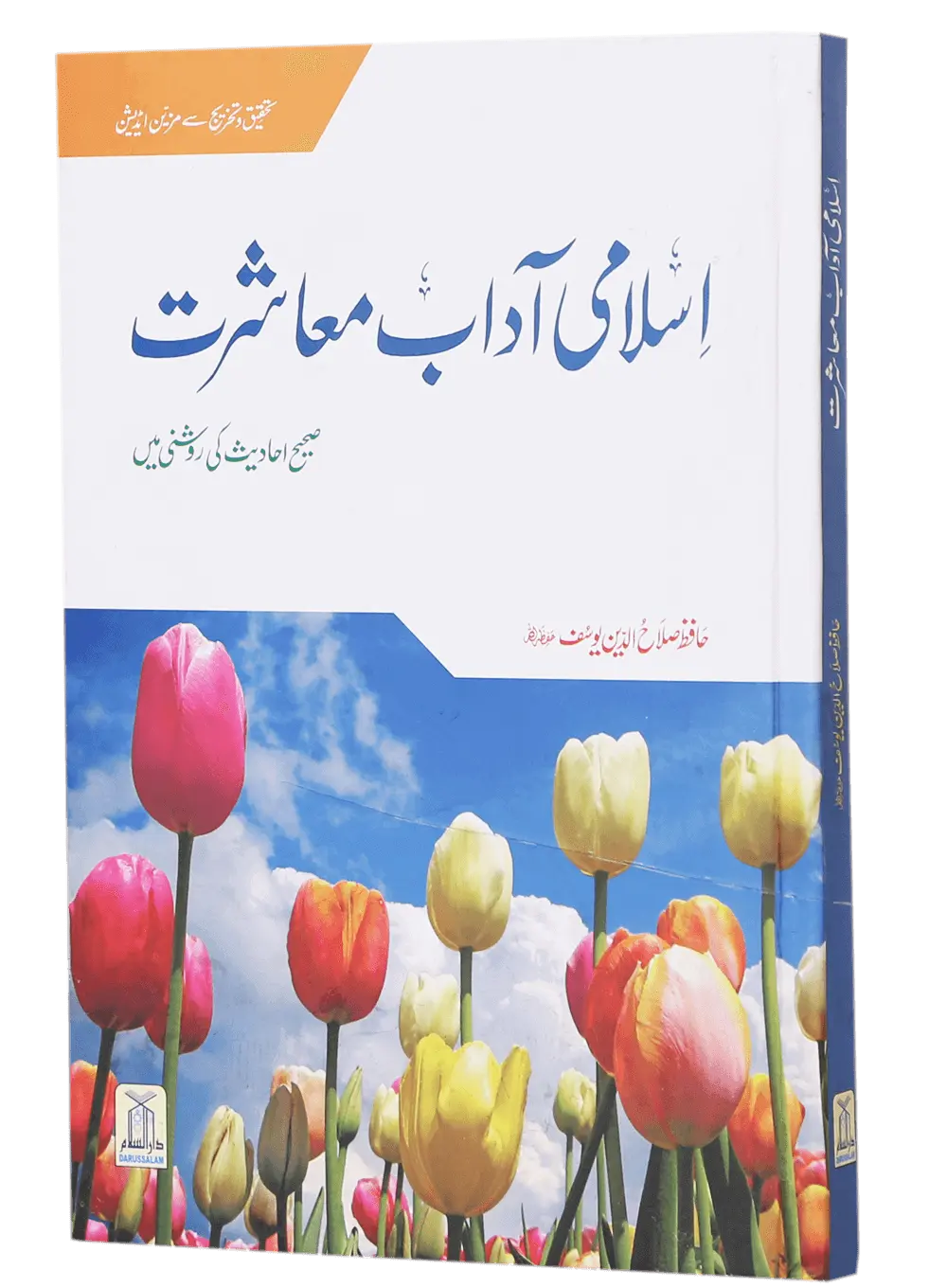 Islami Adaab E Muashrat