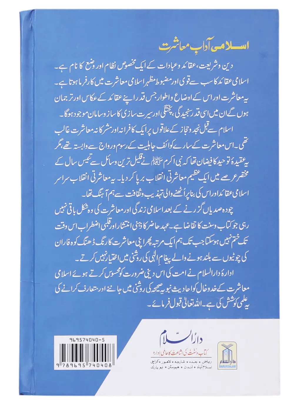 Islami Adaab E Muashrat