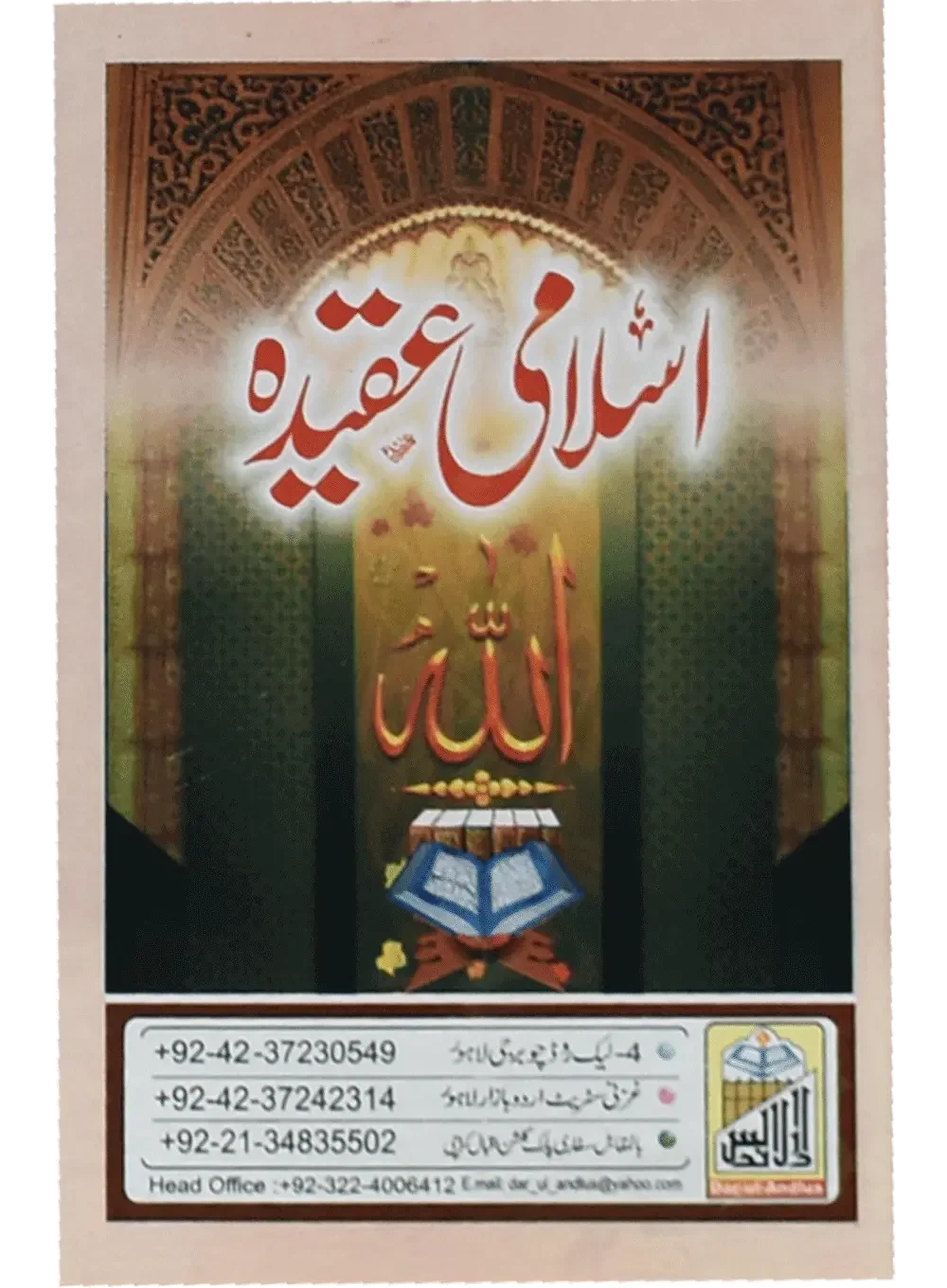 Islami Aqeedah (Pocket Size Card), front cover, Dar Ul Andlus