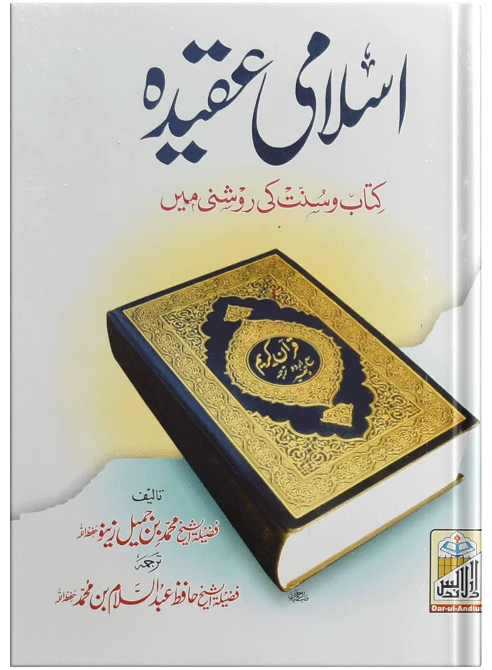 Islami Aqeedah (Mutarajam)