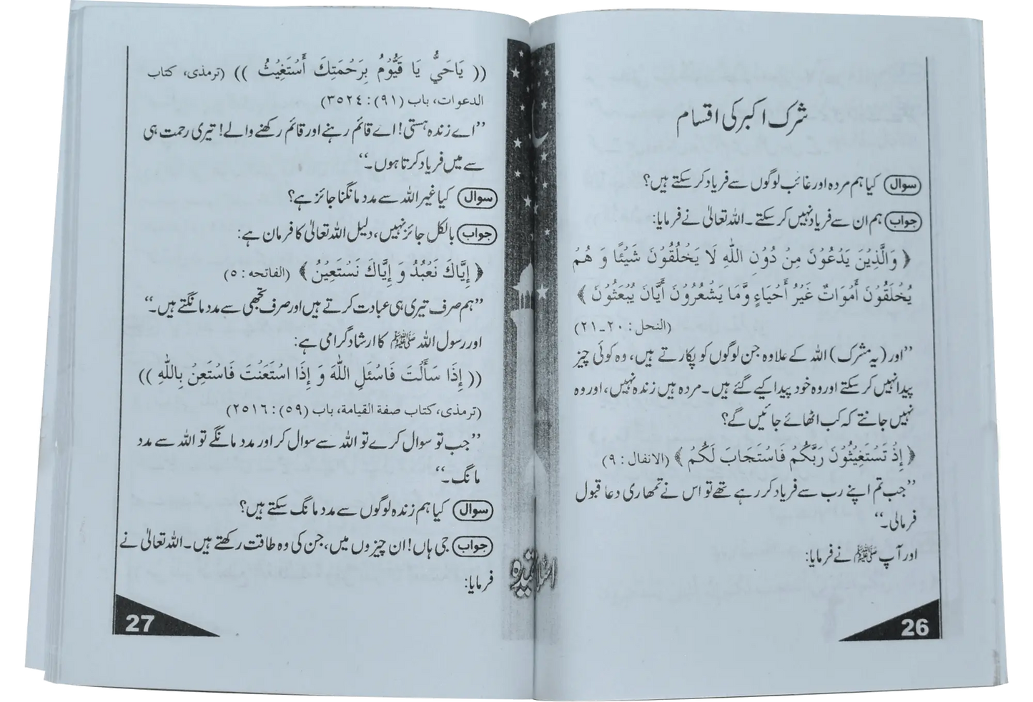 Islami Aqeedah (Mutarajam)