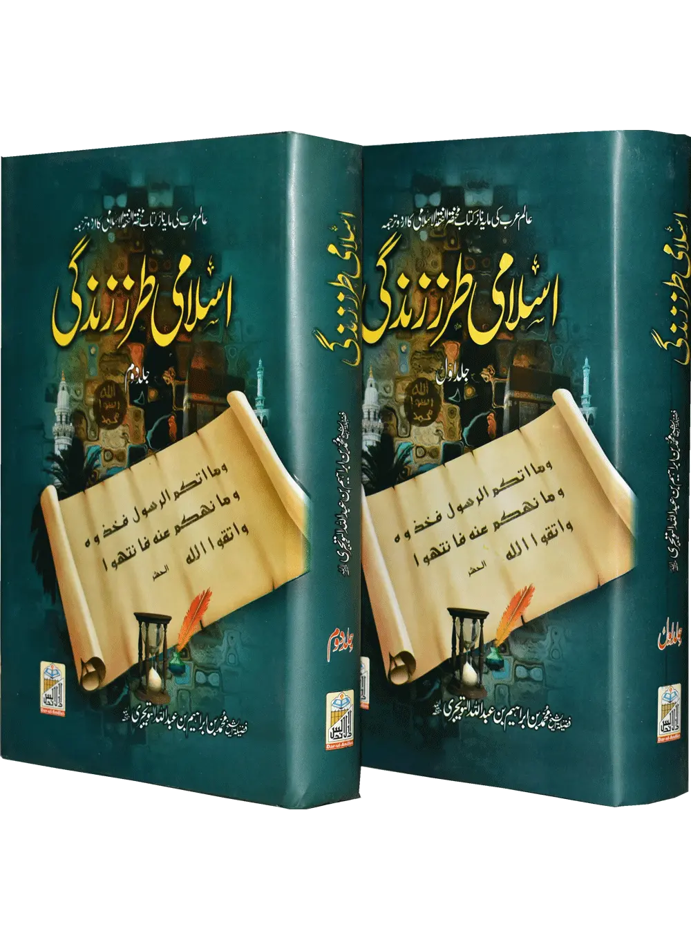 Islami Tarz E Zindgi (Two Volume Set)