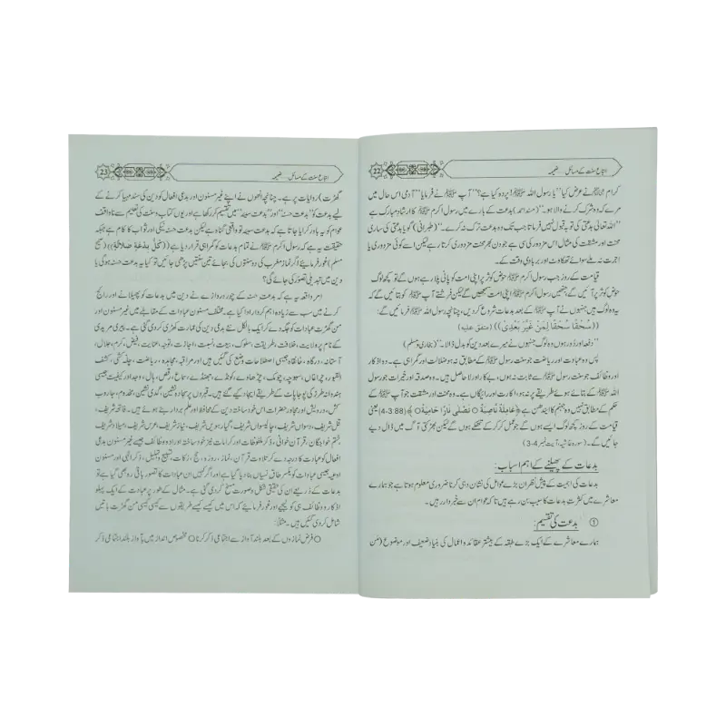 Itybah e Sunnat Kay Masail - Dar Ul Andlus