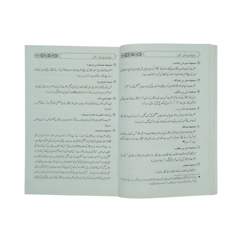 Itybah e Sunnat Kay Masail - Dar Ul Andlus
