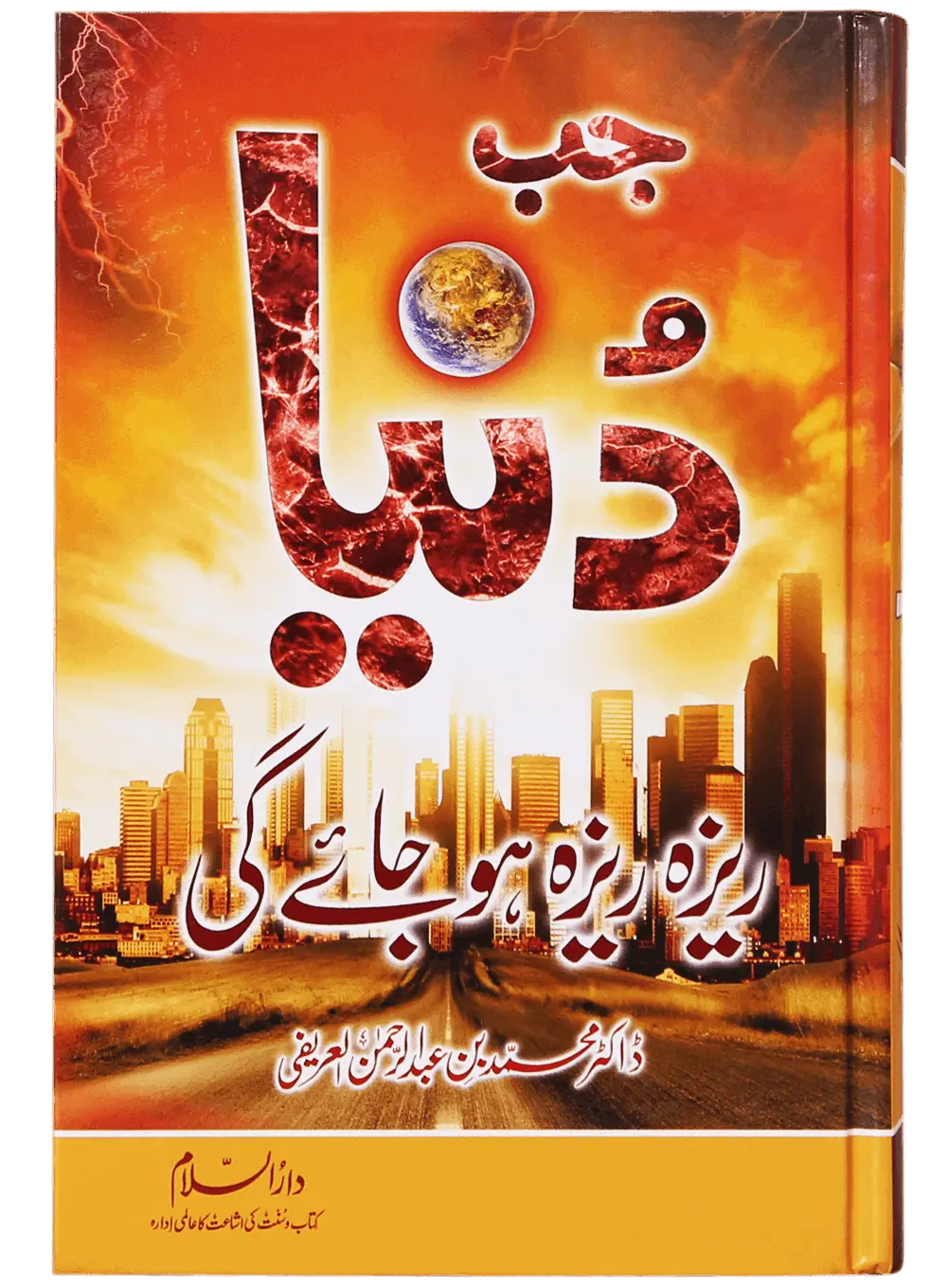 Jab Dunya Raiza Raiza Ho Jaye Gi (Imported)