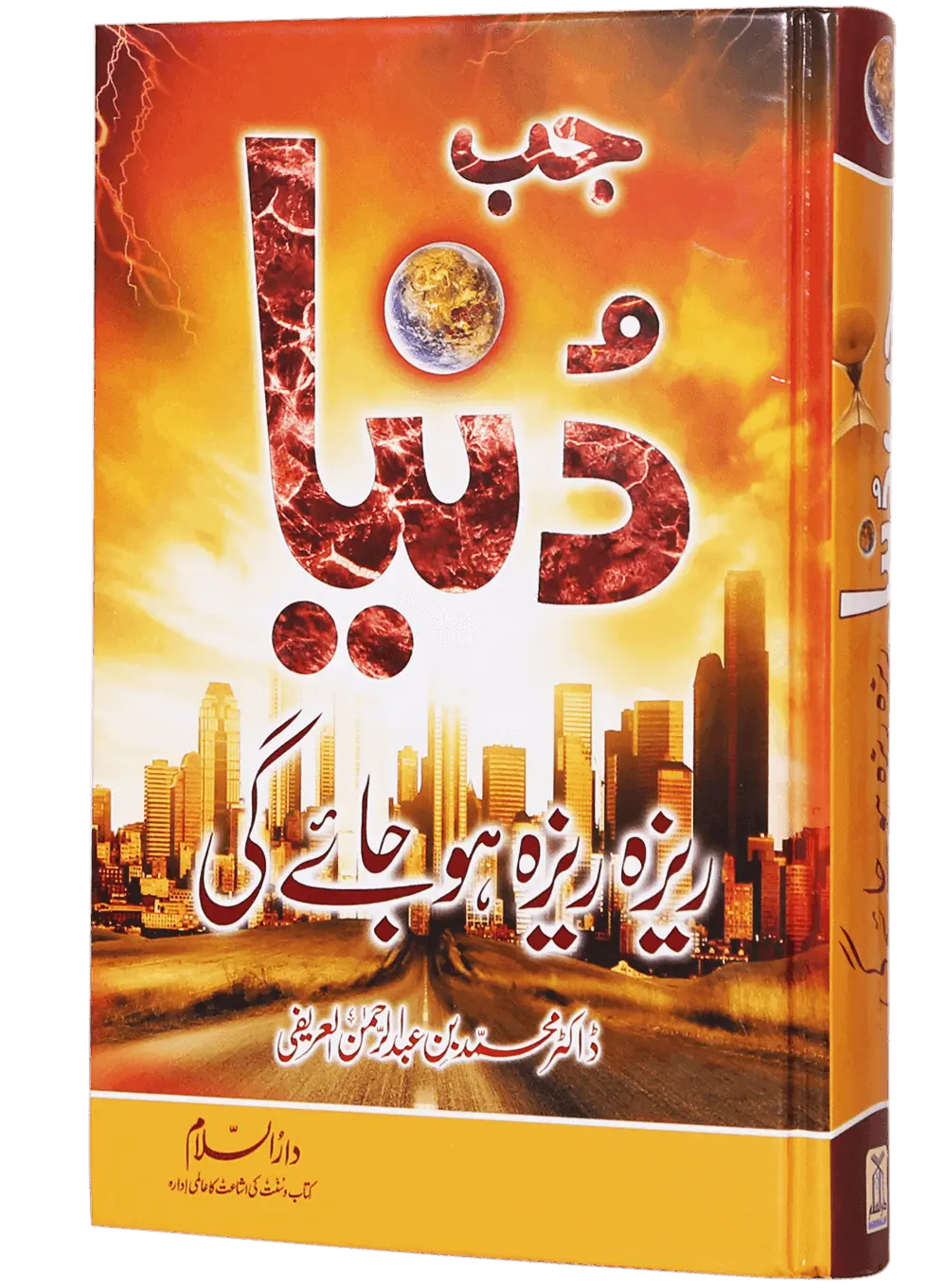 Jab Dunya Raiza Raiza Ho Jaye Gi (Imported)