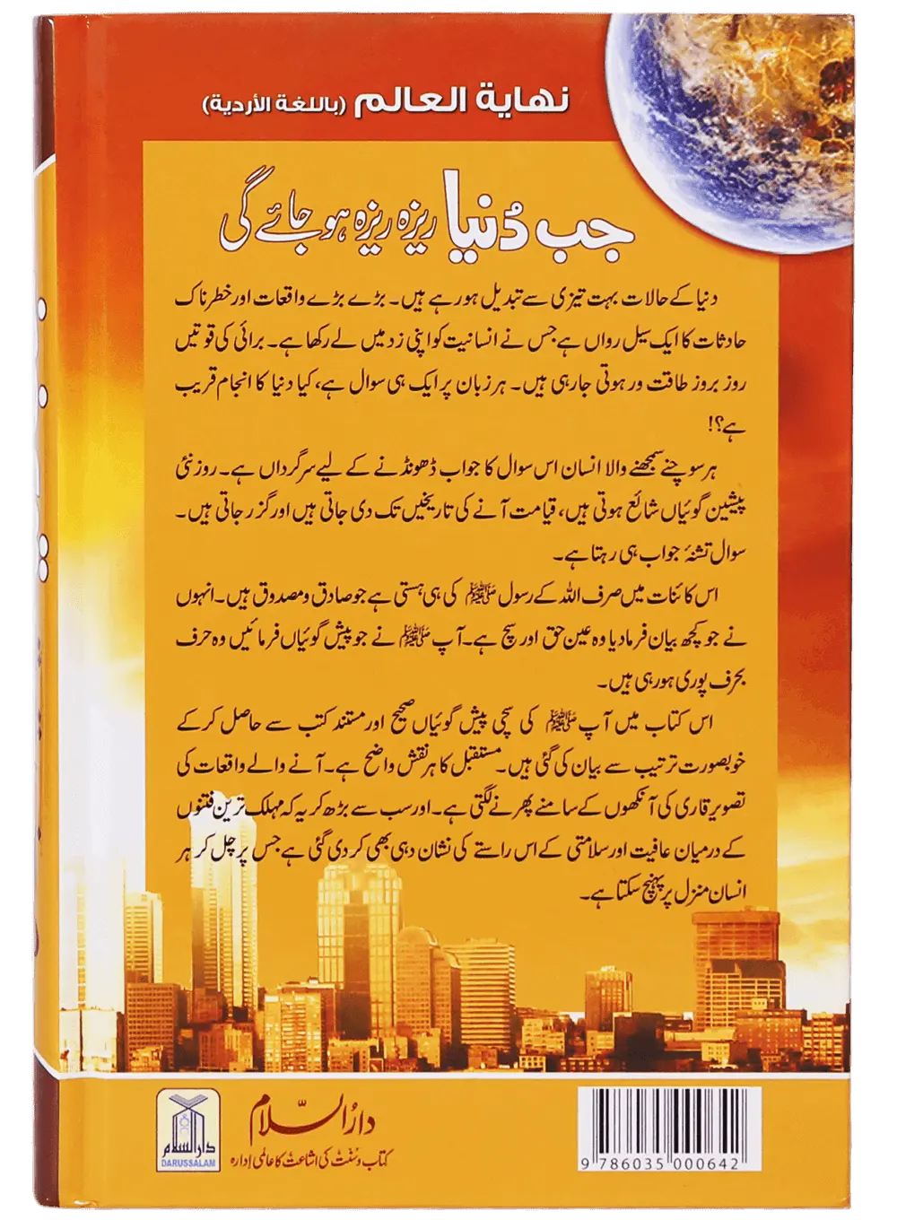 Jab Dunya Raiza Raiza Ho Jaye Gi (Imported)