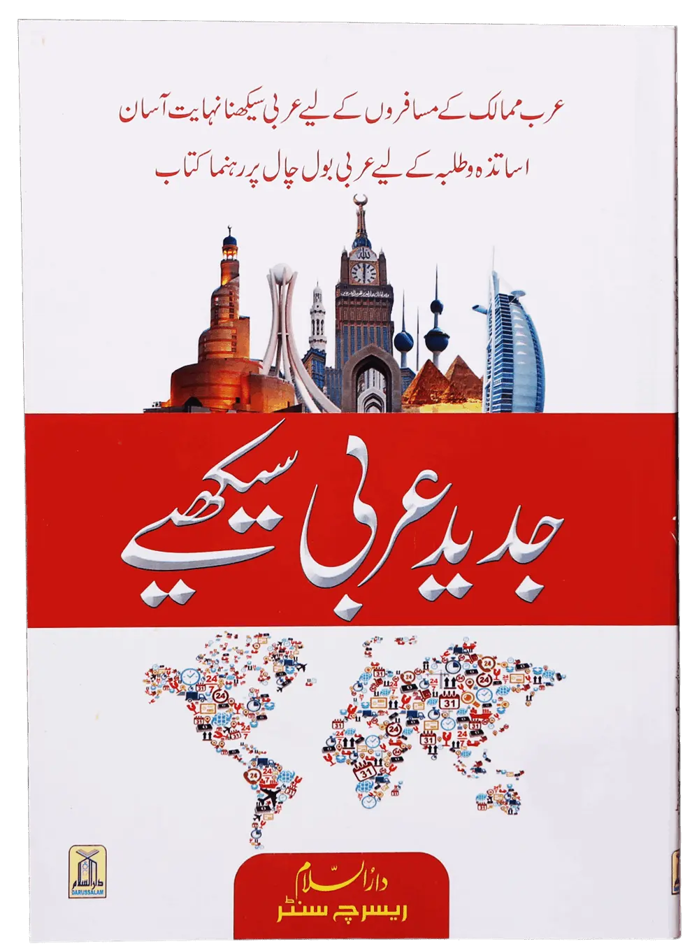 Jadeed Arabic Seekhein