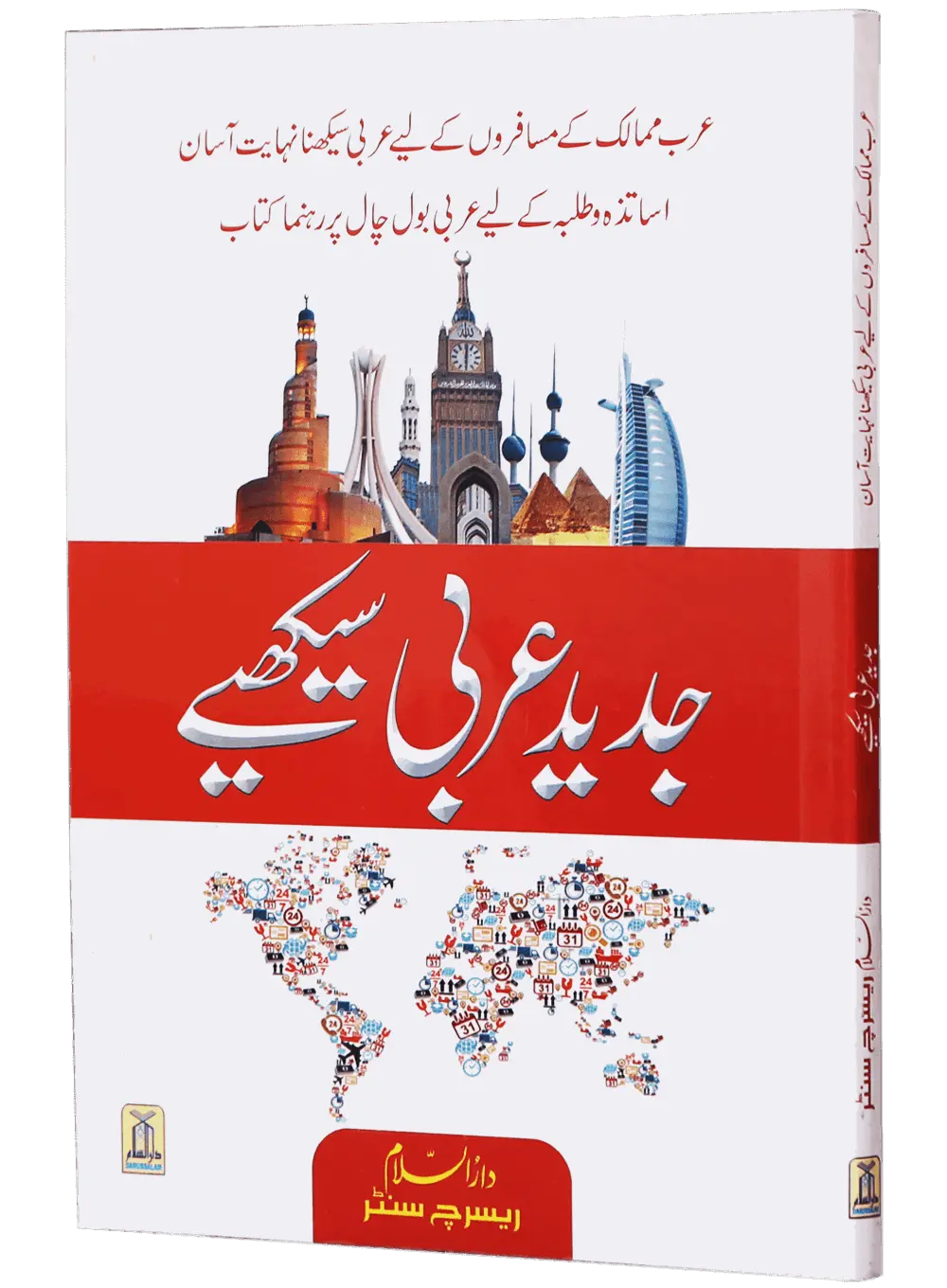 Jadeed Arabic Seekhein