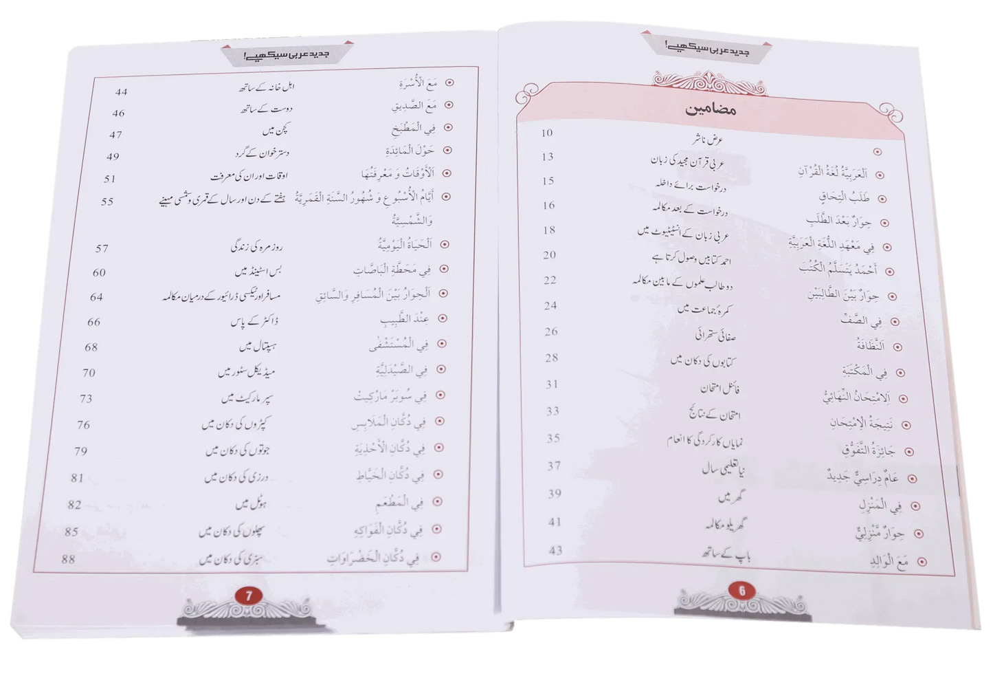 Jadeed Arabic Seekhein