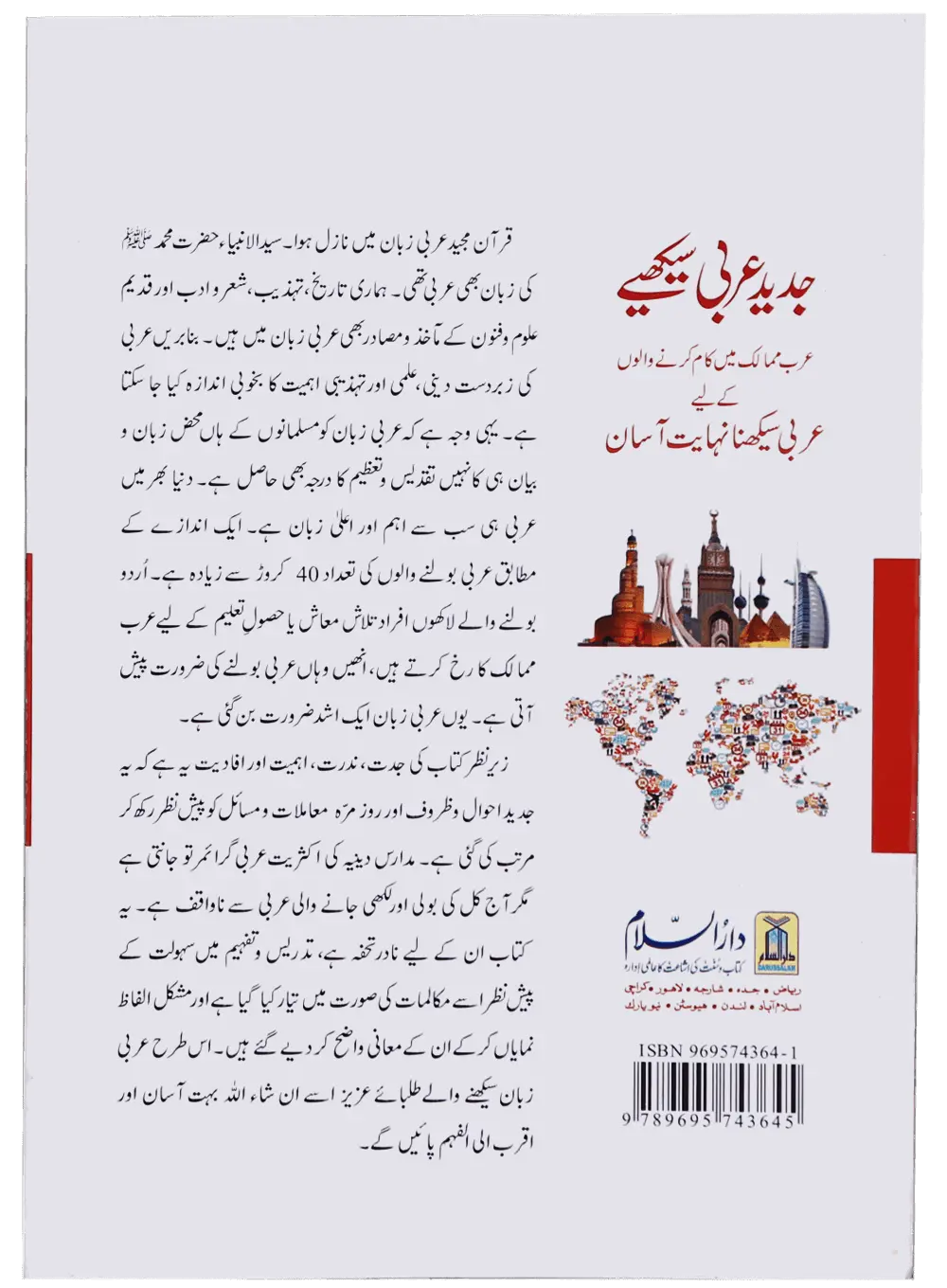 Jadeed Arabic Seekhein