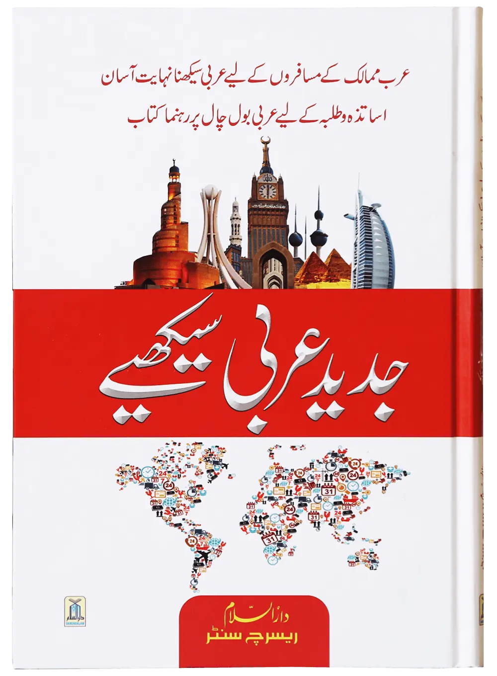 Jadeed Arabic Seekhein (Fine Quality)