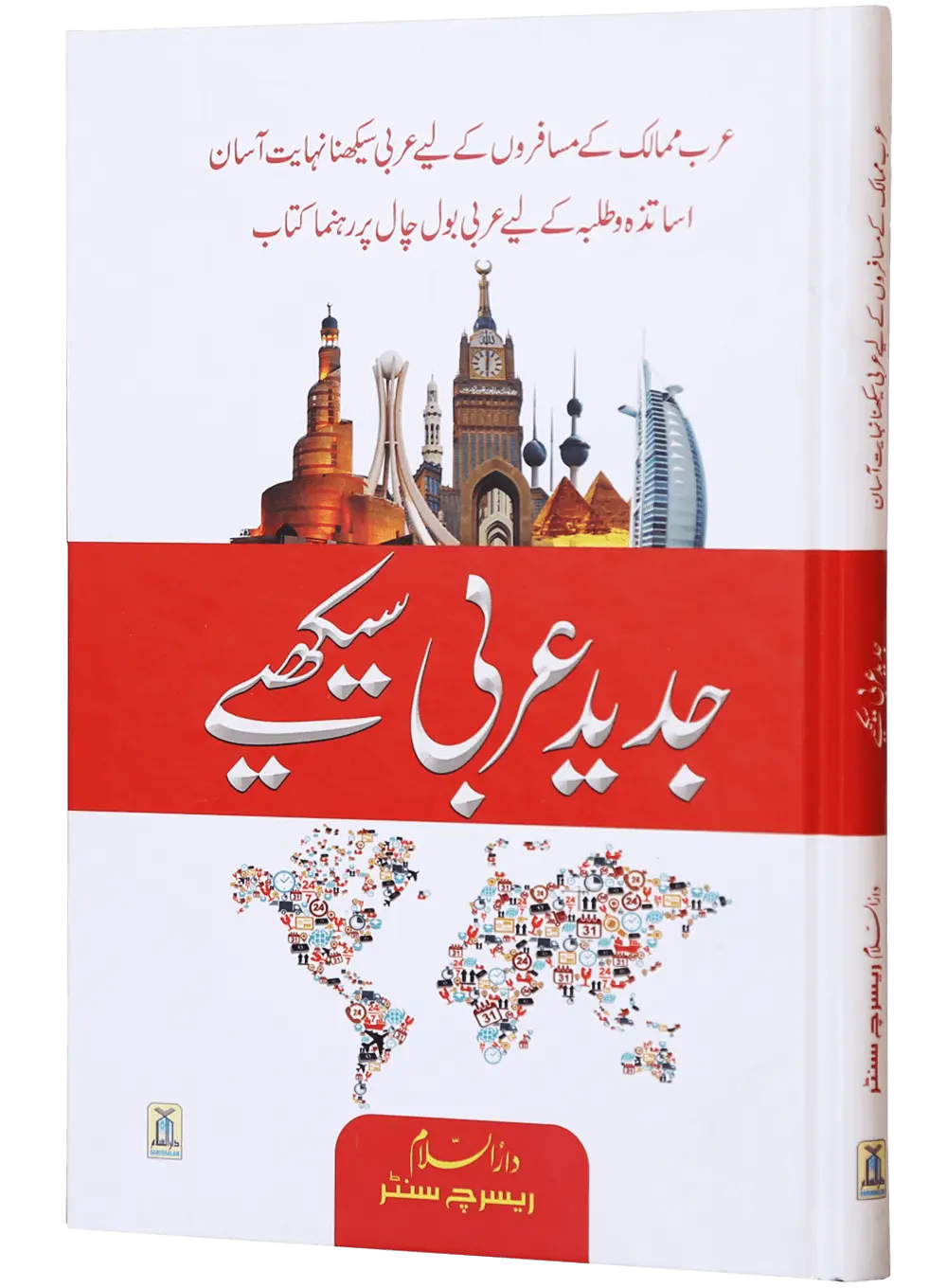 Jadeed Arabic Seekhein (Fine Quality)