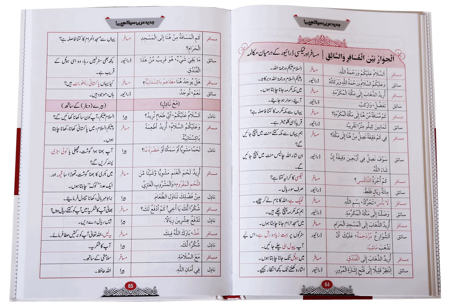Jadeed Arabic Seekhein (Fine Quality)