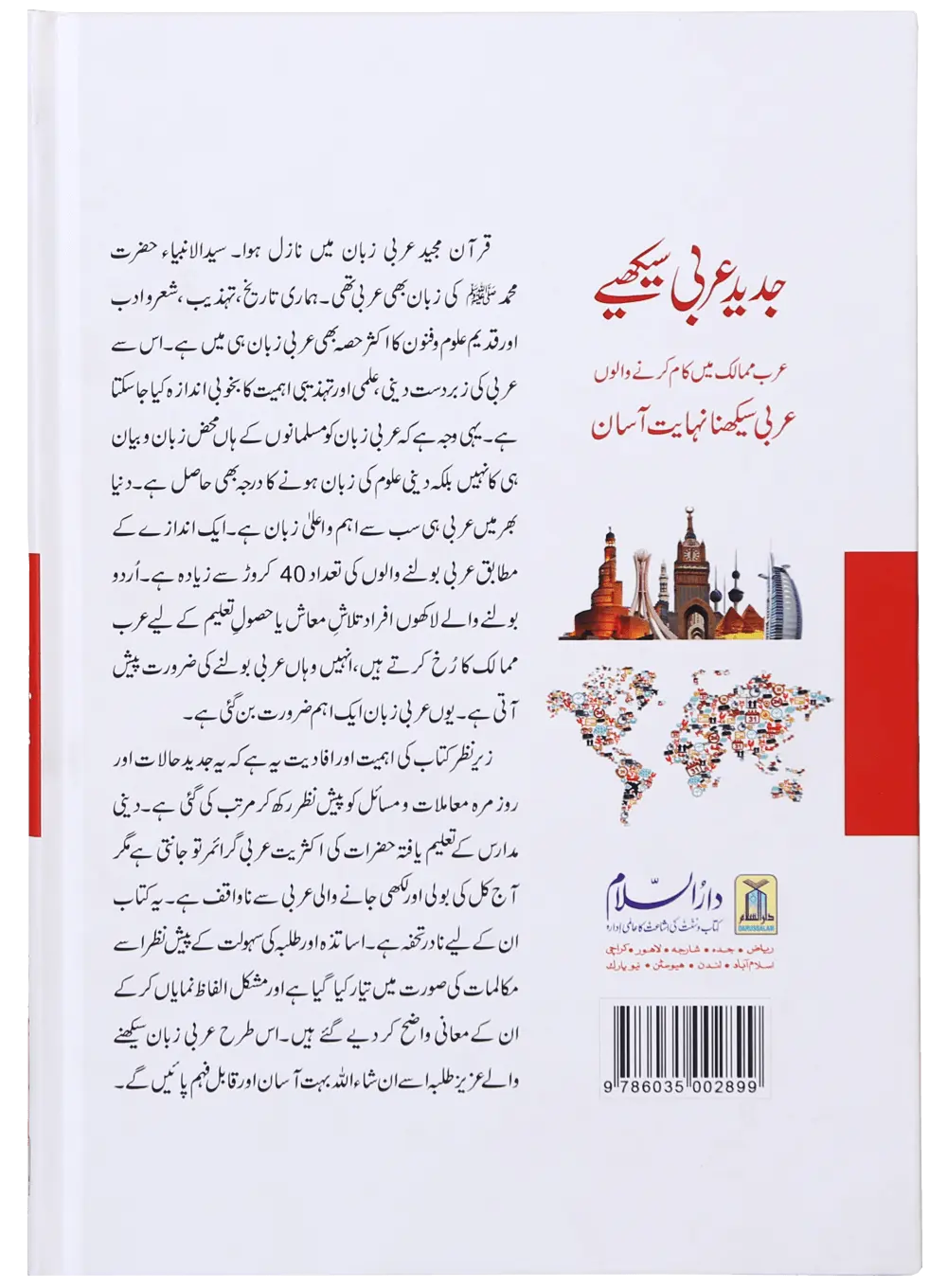 Jadeed Arabic Seekhein (Fine Quality)