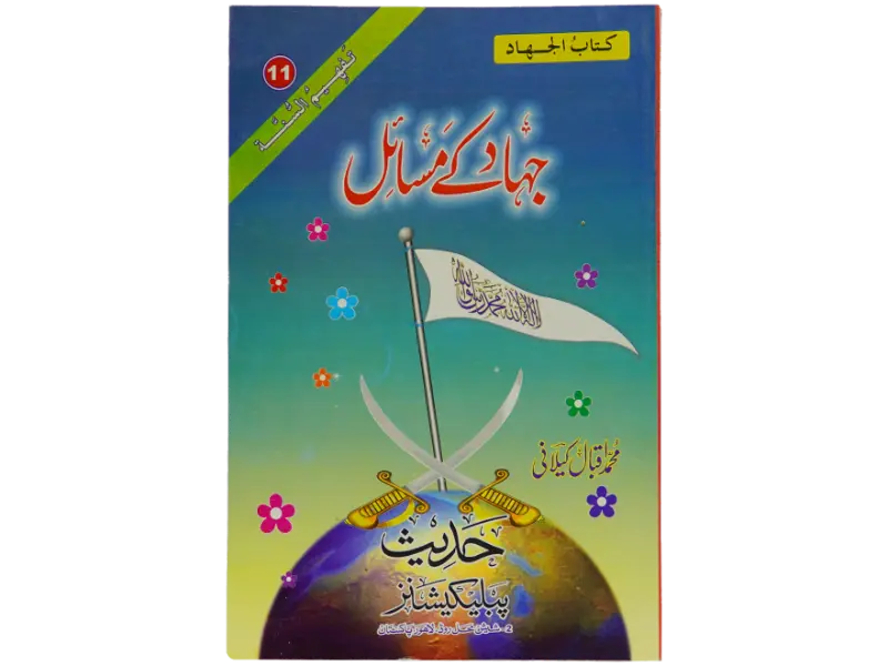 Jihad Kay Masail - Dar Ul Andlus