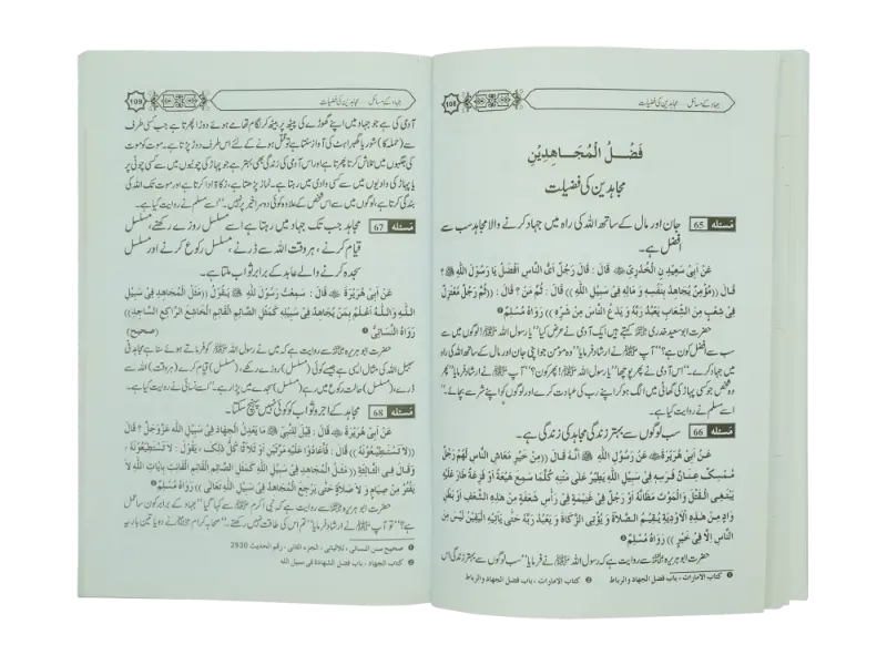 Jihad Kay Masail - Dar Ul Andlus