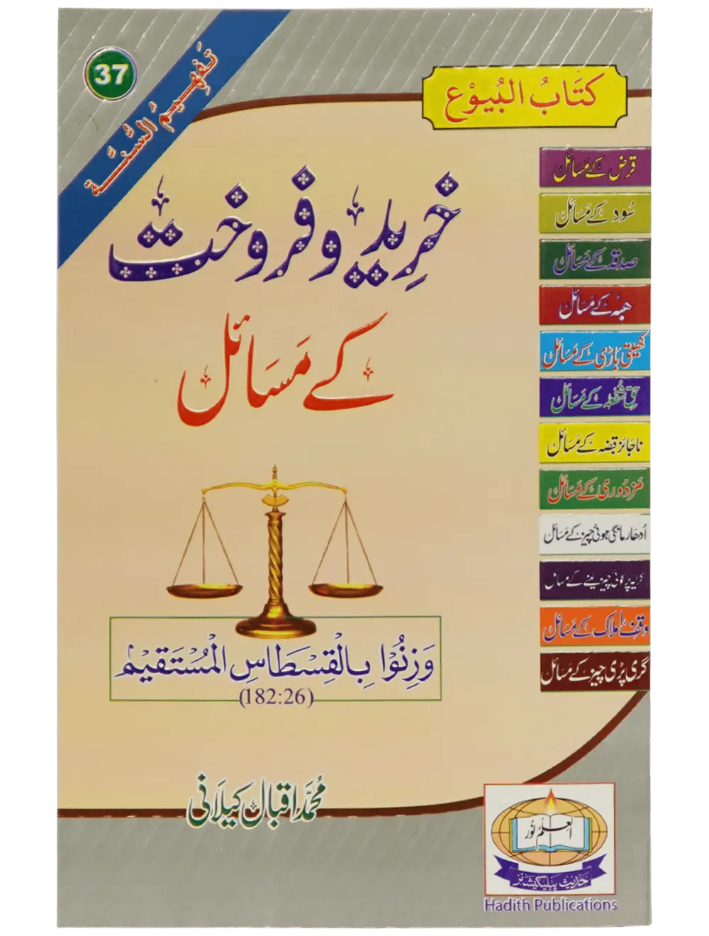 Khareed o Farokht Kay Masail - Dar Ul Andlus
