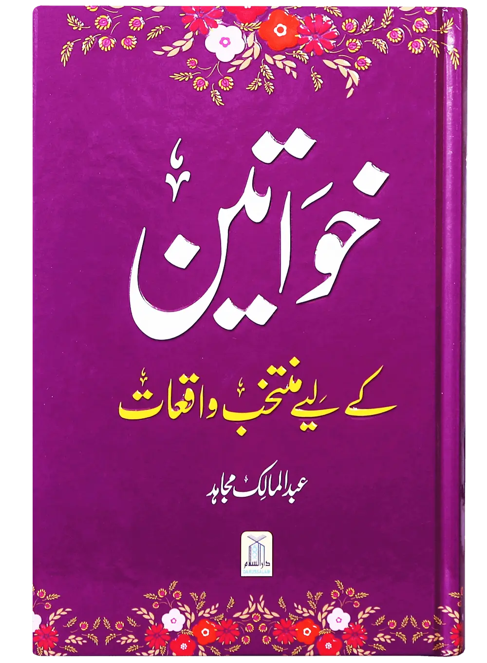 Khawateen K Liye Muntakhib Wakiyaat