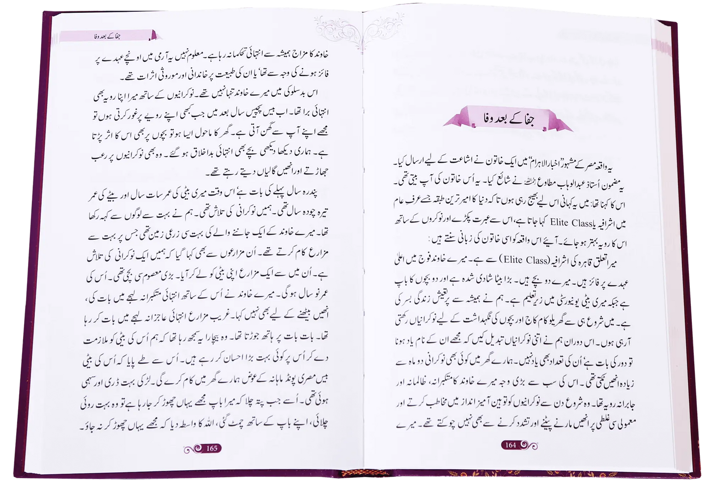 Khawateen K Liye Muntakhib Wakiyaat