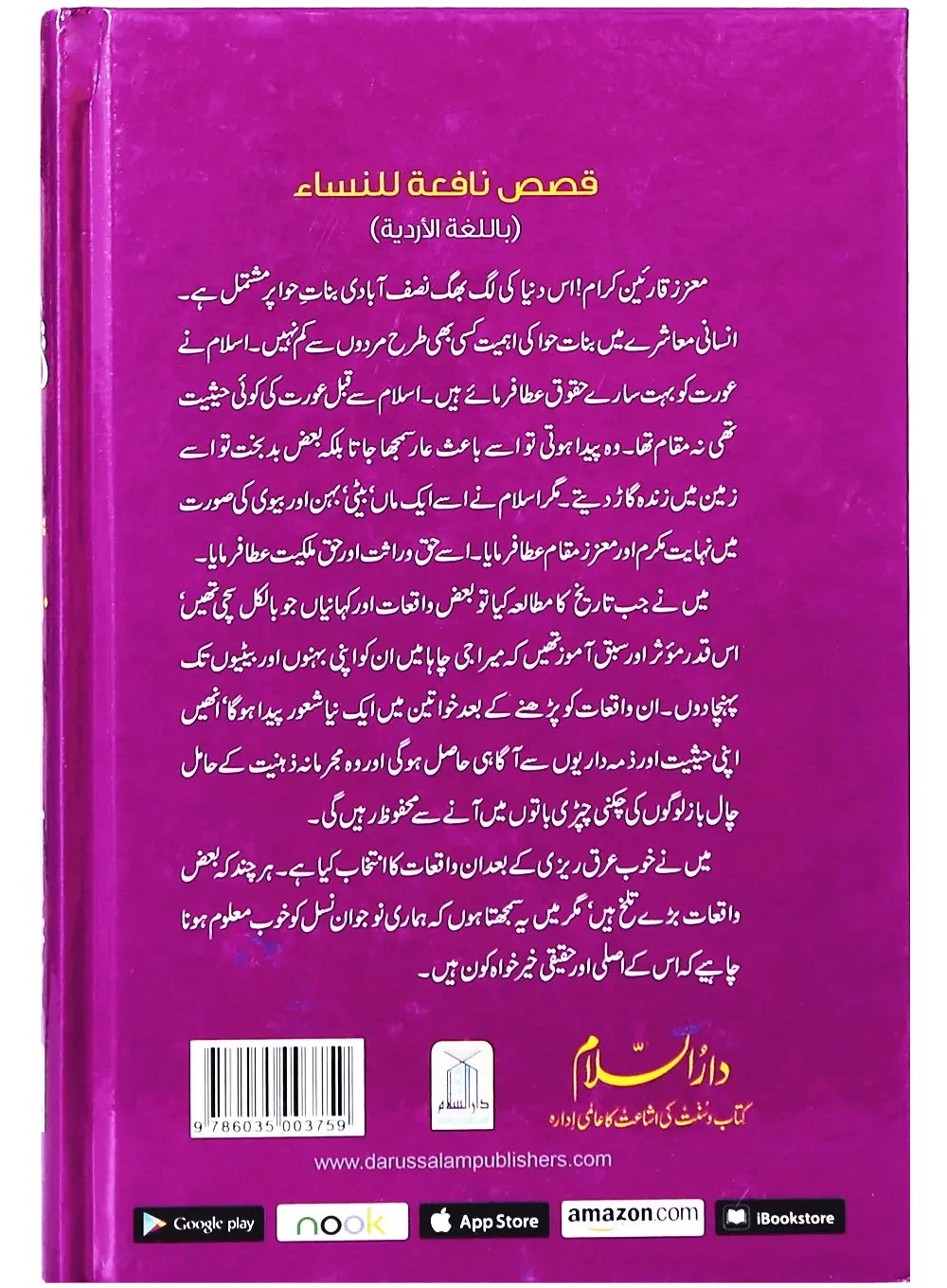 Khawateen K Liye Muntakhib Wakiyaat by Abdul Malik Mujahid, back cover, Darussalam