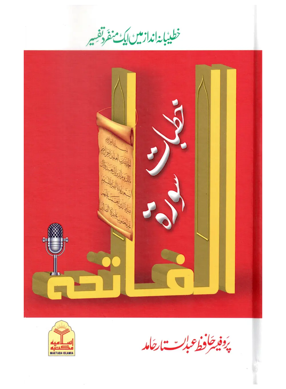 Khutbat e Surah Al Fatiha
