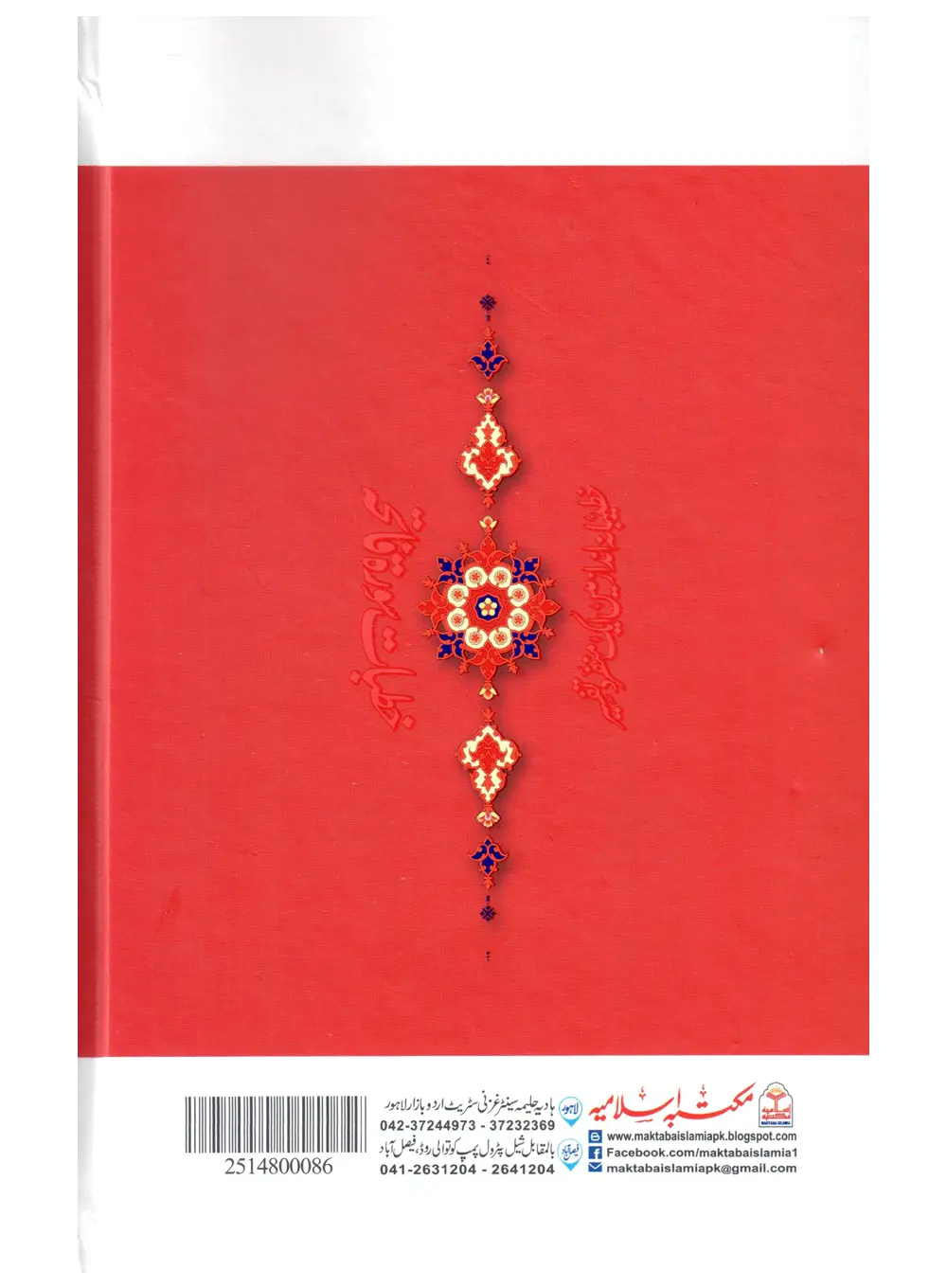 Khutbat e Surah Al Fatiha