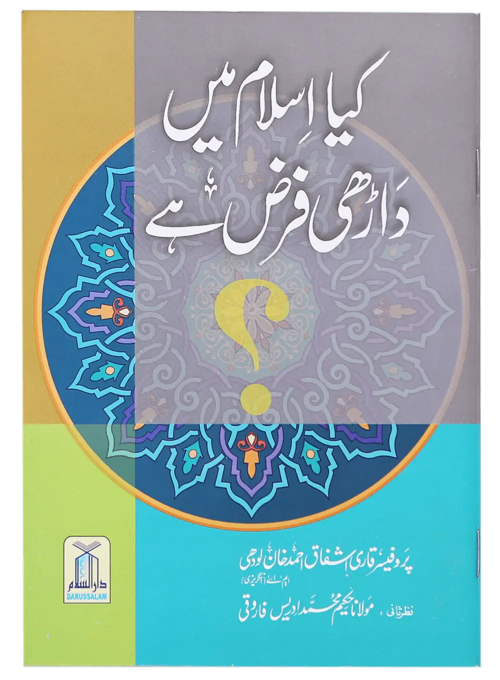Kia Islam Main Daarhi Farz Hai?