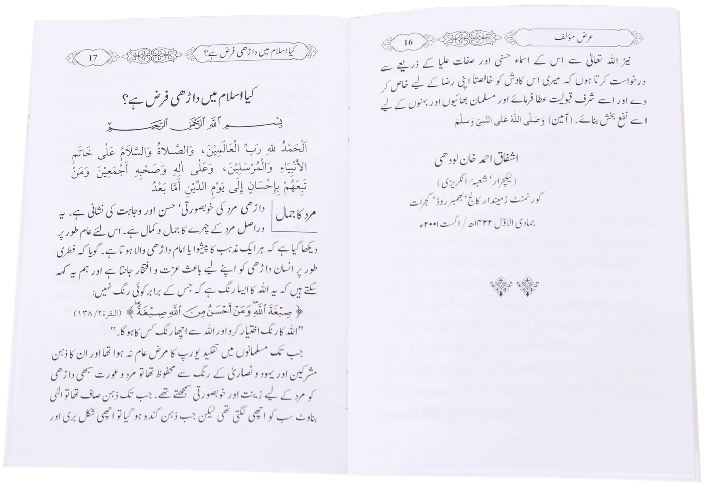 Kia Islam Main Daarhi Farz Hai?