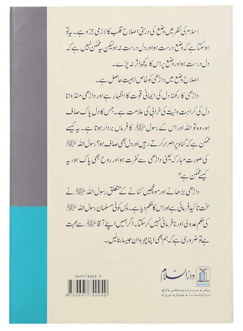 Kia Islam Main Daarhi Farz Hai?