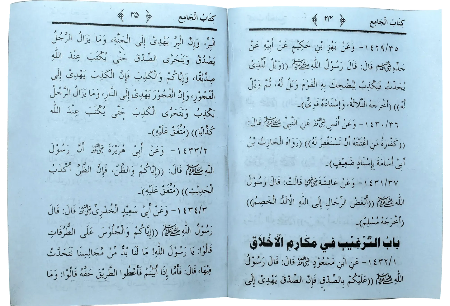 Kitab Ul Jamia (Pocket size - Arabic)
