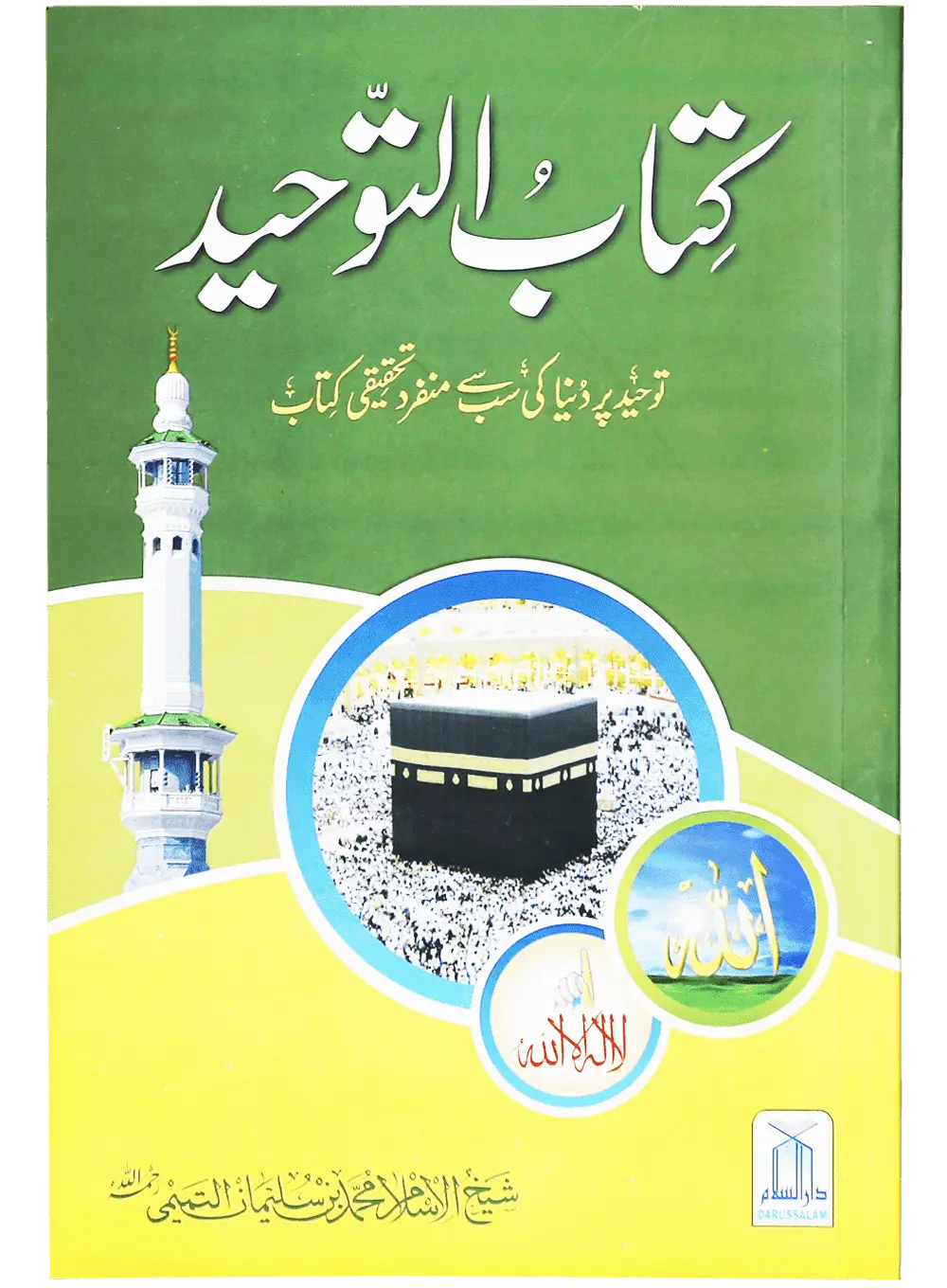 Kitab At Tawheed (New Edition)