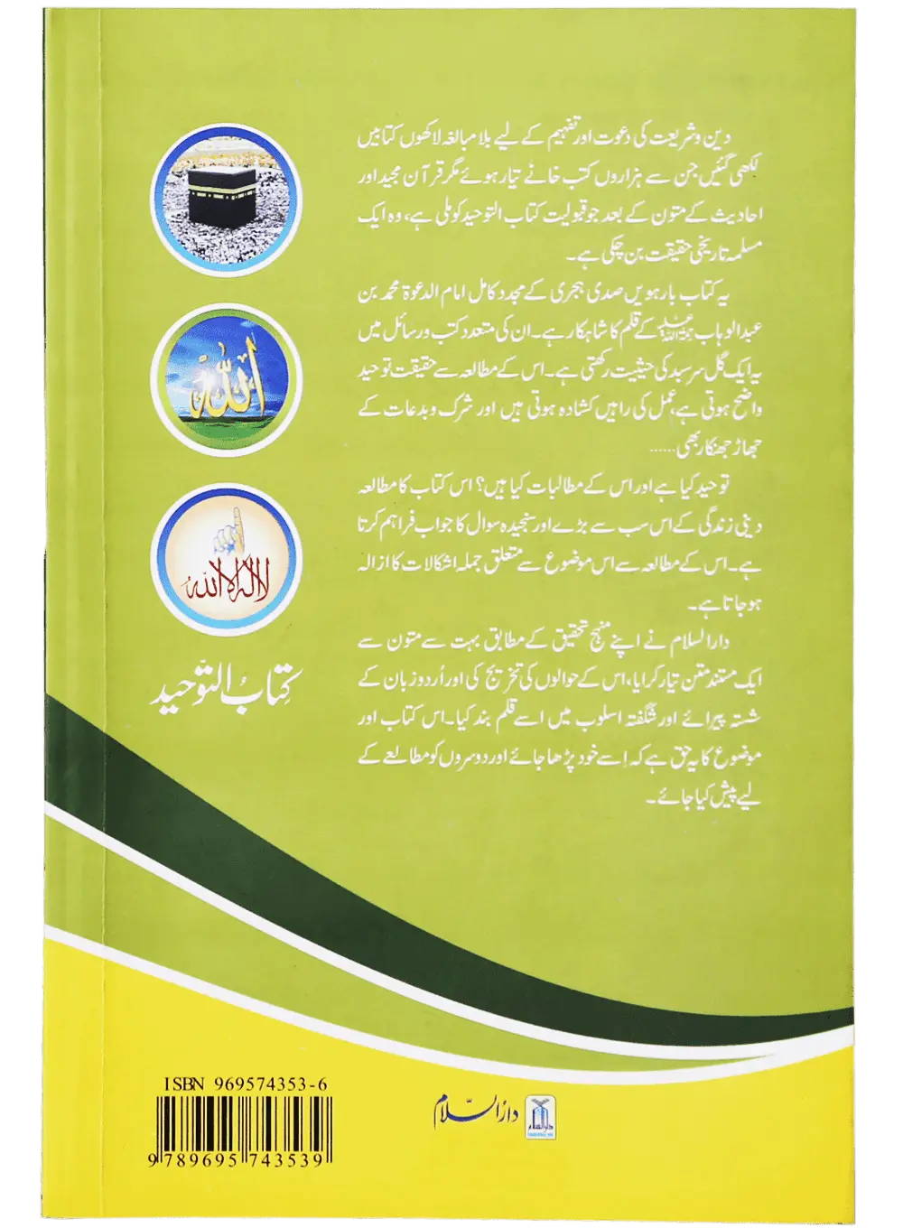 Kitab At Tawheed (New Edition)