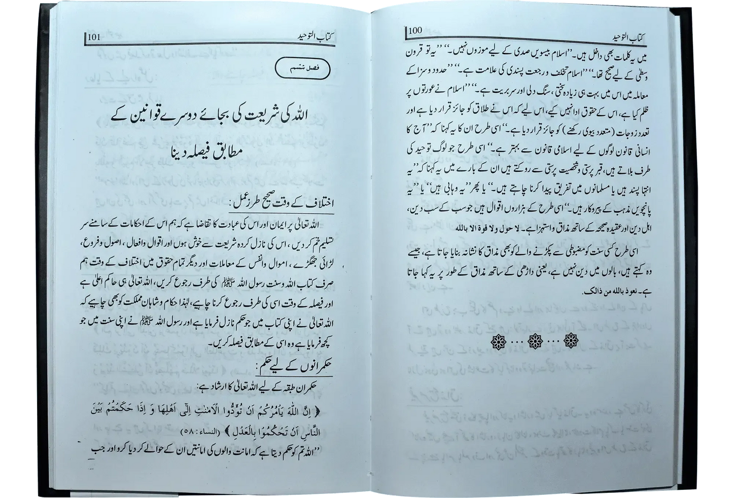 Kitab E Toheed