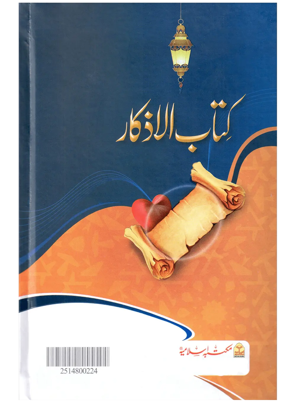 Kitab Ul Azkaar (Local)