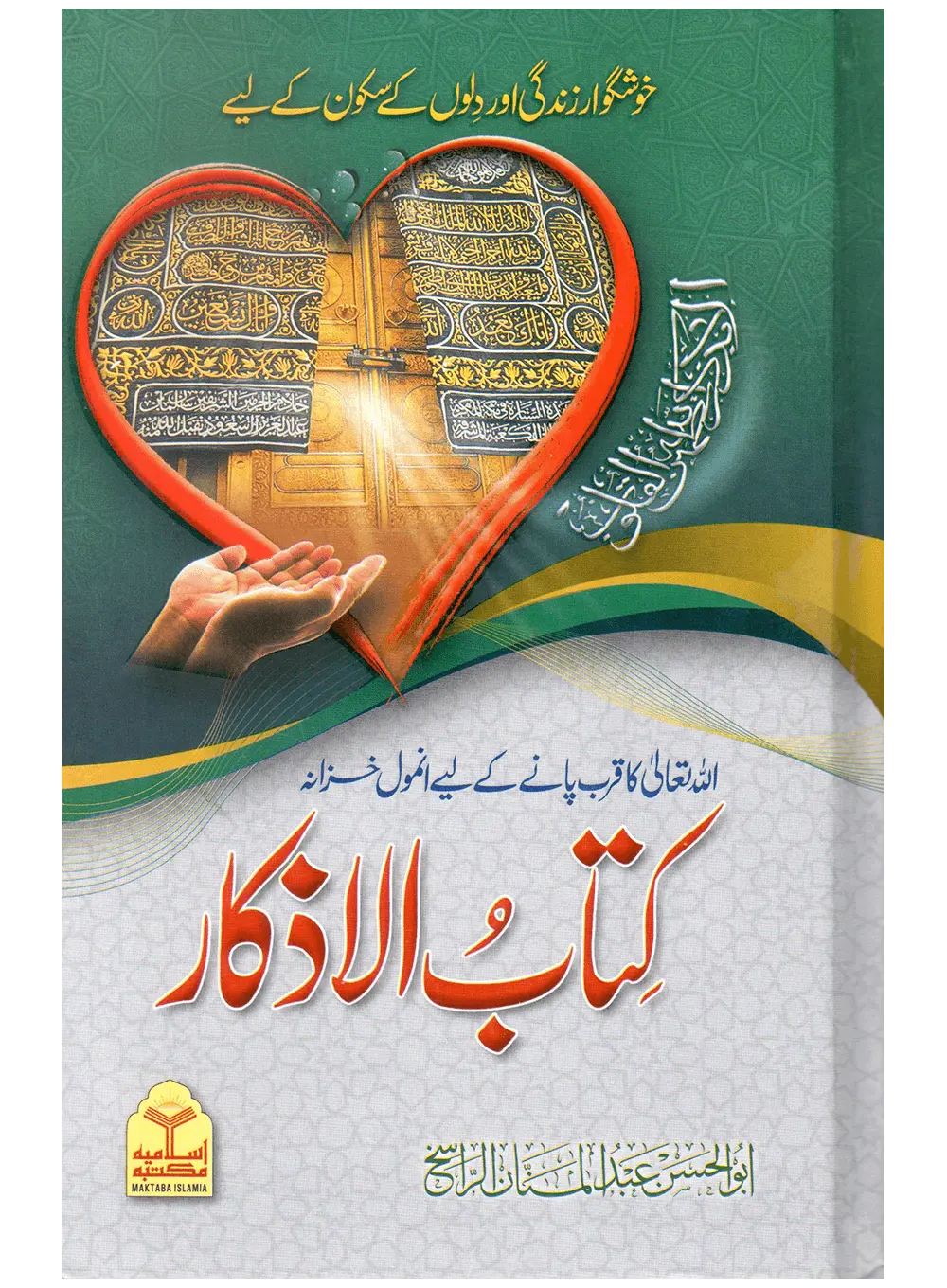 Kitab Ul Azkaar (Aala)