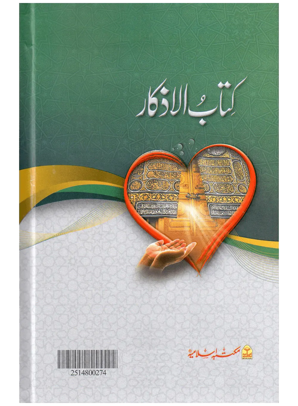 Kitab Ul Azkaar (Aala)