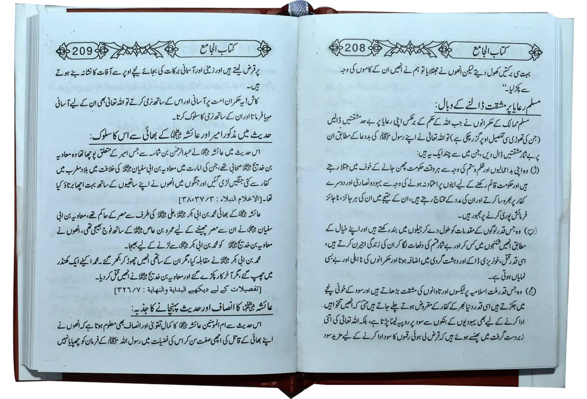 Kitab Ul Jamia (Pocket size) by Hafiz Abdus Salam Bin Muhammad Bhutvi, inside pages, Dar Ul Andlus